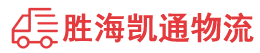 揭阳到黄山物流公司